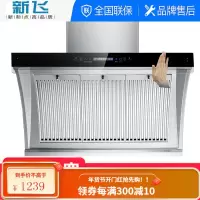 新飞双电机自动清洗抽油烟机壁挂式抽烟机家用侧吸式吸油烟机特价 高配900不锈钢双电机体感清洗