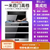 新飞集成灶蒸烤箱一体灶油烟机家用变频体感自动清洗侧吸油烟机 1米变频体感特氟龙23m强吸力 气电两用