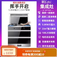 新飞集成灶蒸烤箱一体灶油烟机家用变频体感自动清洗侧吸油烟机 750变频体感款23m强吸力 气电两用