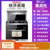 新飞集成灶蒸烤箱一体灶油烟机家用变频体感自动清洗侧吸油烟机 900变频单蒸箱款66L巨容量 气电两用
