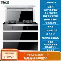 新飞集成灶蒸烤消箱一体变频体感电机自动清洗侧吸下排油烟机家用 90CM双LED灯变频电机 气电两用