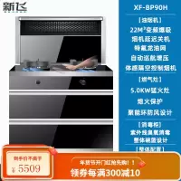 新飞集成灶蒸烤消箱一体变频体感电机自动清洗侧吸下排油烟机家用 90CM特氟龙油网体感变频电机 气电两用