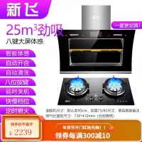 新飞油烟机自动清洗抽油烟机家用厨房侧吸式大吸力双电机吸油烟机 八键自动开合+ 双边猛火定时灶 (液化气)