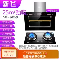 新飞油烟机自动清洗抽油烟机家用厨房侧吸式大吸力双电机吸油烟机 八键自动开合+定时鸳鸯猛火灶 (天然气)