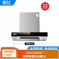 特价新飞抽油烟机顶吸式T型吸油机欧式自动热清洗大吸力家用厨房 700体感开关(标配带清洗)T3