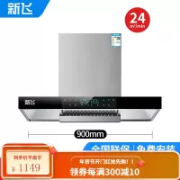特价新飞抽油烟机顶吸式T型吸油机欧式自动热清洗大吸力家用厨房 900大屏八键开关(高配带清洗)T6