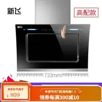 新飞抽油烟机家用厨房侧吸式油烟机双电机大吸力自动清洗吸油烟机 高配款[710宽五键触摸+挥手体感开关+自动清洗]安装