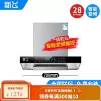 [安装]新飞抽油烟机家用T型顶吸厨房吸油烟机壁挂式 700智能变频八键(顶配带清洗)T7