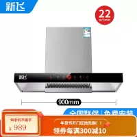 [安装]新飞抽油烟机家用T型顶吸厨房吸油烟机壁挂式 900体感开关(标配带清洗)T4