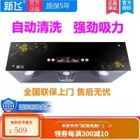 新飞中式油烟机家用小型厨房老式抽油烟机顶吸式大吸力抽烟机特价 彩屏款自动清洗1.5m烟管自行安装