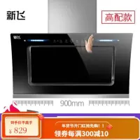 新飞抽油烟机家用厨房侧吸式油烟机双电机大吸力自动清洗吸油烟机 高配款[900宽五键触摸+挥手体感开关+自动清洗]安装