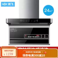 新飞油烟机家用侧吸式厨房抽烟机大吸力7字机清洗变频抽油烟机 标配款900宽五键触摸体感 带清洗