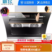 新飞双电机自动清洗抽油烟机壁挂式抽烟机家用侧吸式吸油烟机特价 900双电机包边彩屏体感清洗