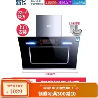 新飞油烟机自动清洗抽油烟机家用厨房侧吸式大吸力双电机吸油烟机 830宽双电机+升级大屏时钟(顶配 自动热清洗)