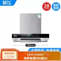 特价新飞抽油烟机顶吸式T型吸油机欧式自动热清洗大吸力家用厨房 700智能变频八键(顶配带清洗)T7