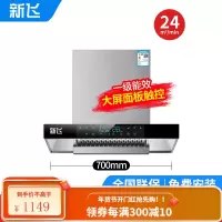 [安装]新飞抽油烟机家用T型顶吸厨房吸油烟机壁挂式 700大屏八键开关(高配带清洗)T5