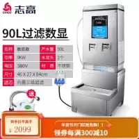 志高电热开水器商用全自动电烧水器过滤开水机工地热水器开水炉箱 9KW数显(内置过滤)+底座 90L