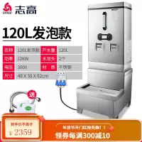志高开水器商用全自动开水机电热水箱工地热水器60L大容量烧水器 机械款12kw 380V发泡+底座