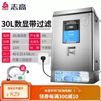 志高电热开水器商用全自动电烧水器过滤开水机工地热水器开水炉箱 数显过滤款3KW(内置过滤器) 90L