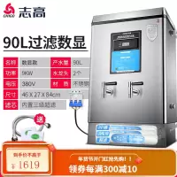 志高电热开水器商用全自动电烧水器过滤开水机工地热水器开水炉箱 数显过滤款9KW(内置过滤器) 90L