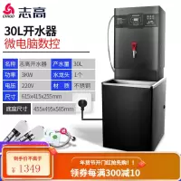 志高全自动电热开水器商用全自动大容量烧水热水机工厂车间开水桶 3KW数控款+底座 90L