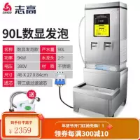 志高电热开水器商用全自动电烧水器过滤开水机工地热水器开水炉箱 9KW数显发泡保温过滤款+底座 90L