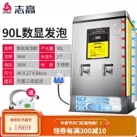 志高电热开水器商用全自动电烧水器过滤开水机工地热水器开水炉箱 数显过滤款9KW带发泡(保温省电) 90L
