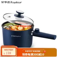 荣事达 Royalstar多功能锅电煮锅迷你电火锅低功率学生宿舍煮面锅1.5L电热锅 1.5L | 食品级不粘涂层