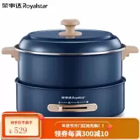 荣事达(Royalstar)电火锅国潮火锅多功能电煮电炖电热锅家用多用途5L大容量煎烤电炒锅分体 分体火锅 | 常山蓝