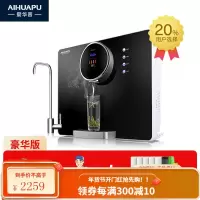 爱华普家用壁挂台式净水器加热一体机直饮净水反渗透净水器纯水机 豪华版(双出水+安装+精品礼包)