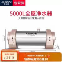 爱华普全屋大流量净水器家用商用自来水过滤器农村井水中央净水机 5000L