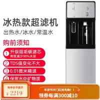 爱华普饮水机净水器家用直饮加热一体机商用立式冷热自来水过滤器 超滤机(冷热款)