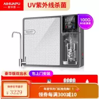 爱华普家用净水器加热一体机3秒速热壁挂饮水机反渗透直饮净水机 豪华双水版()