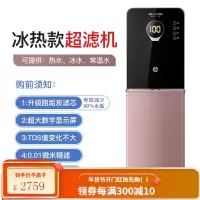 爱华普立式净水器过滤饮水机直饮家用加热一体机冷热即热式净水机 冰热款超滤机