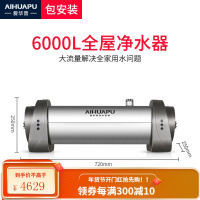 爱华普全屋大流量净水器家用商用自来水过滤器农村井水中央净水机 6000L
