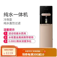 爱华普净水器家用直饮加热一体机商用立式冷热过滤饮水机管线机 金色冰热款纯水一体机