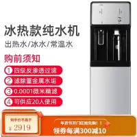爱华普饮水机净水器家用直饮加热一体机商用立式冷热自来水过滤器 纯水机(冷热款)