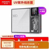 爱华普家用净水器加热一体机3秒速热壁挂饮水机反渗透直饮净水机 500G大通量单水版()