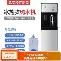 爱华普立式净水器商用家用接自来水管客厅过滤冰冷热管线直饮水机 免安装纯水机(冰热款)