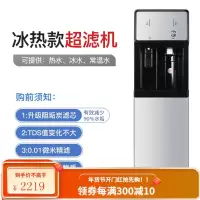 爱华普立式净水器商用家用接自来水管客厅过滤冰冷热管线直饮水机 超滤机(冰热款)