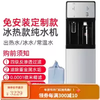 爱华普饮水机净水器家用直饮加热一体机商用立式冷热自来水过滤器 免安装纯水机(冷热款)