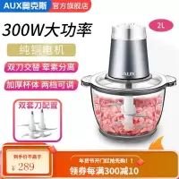 奥克斯(AUX)绞肉机 家用电动不锈钢多功能料理机切碎菜打肉绞馅机蒜蓉机搅拌辅食机 大功率 2L