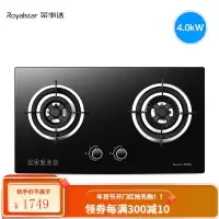 荣事达(Royalstar)燃气灶嵌入式双灶天然气液化气灶家用 黑色 液化气