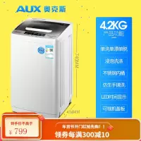 AUX/奥克斯 洗衣机全自动家用 小型家用波轮大容量宿舍 4.2KG母婴款和波轮抗