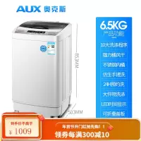 AUX/奥克斯 洗衣机全自动家用 小型家用波轮大容量宿舍 6.5KG智能风干款
