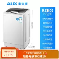 AUX/奥克斯 洗衣机全自动家用 小型家用波轮大容量宿舍 8.0KG智能风干款