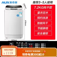 AUX/奥克斯洗衣机全自动特价小型家用8/7.5kg洗脱一体风干天鹅绒 7.2KG智能风干+抗波轮+推荐3-5人