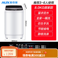 AUX/奥克斯洗衣机全自动特价小型家用8/7.5kg洗脱一体风干天鹅绒 8.0KG智能风干+抗波轮+推荐3-6人