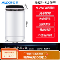 AUX/奥克斯洗衣机全自动特价小型家用8/7.5kg洗脱一体风干天鹅绒 8.2KG智能风干+抗波轮+推荐3-6人