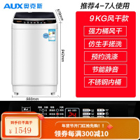 AUX/奥克斯洗衣机全自动特价小型家用8/7.5kg洗脱一体风干天鹅绒 9KG智能风干+抗波轮+推荐4-7人